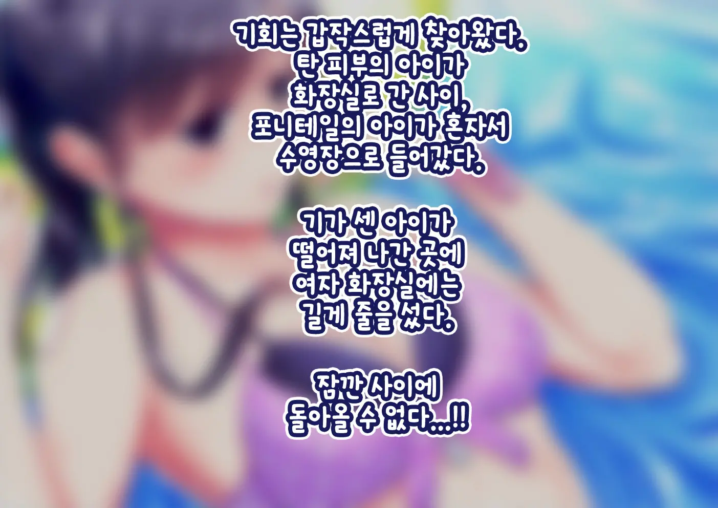 Pool De Atsuatsu Yome Sagashi | 수영장에서 불끈불끈 아내 찾기